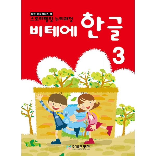 [면세] 비테에/한글3